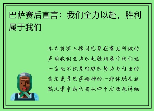 巴萨赛后直言:我们全力以赴,胜利属于我们 巴萨赛后直言:我们全力以赴,胜利属于我们
