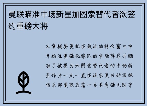曼联瞄准中场新星加图索替代者欲签约重磅大将 曼联瞄准中场新星加图索替代者欲签约重磅大将