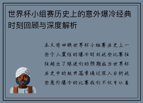 世界杯小组赛历史上的意外爆冷经典时刻回顾与深度解析 世界杯小组赛历史上的意外爆冷经典时刻回顾与深度解析