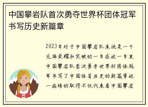 中国攀岩队首次勇夺世界杯团体冠军书写历史新篇章 中国攀岩队首次勇夺世界杯团体冠军书写历史新篇章