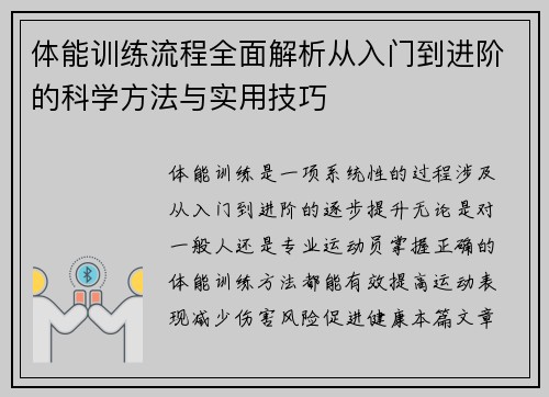 体能训练流程全面解析从入门到进阶的科学方法与实用技巧 体能训练流程全面解析从入门到进阶的科学方法与实用技巧