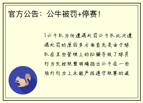 官方公告：公牛被罚+停赛！
