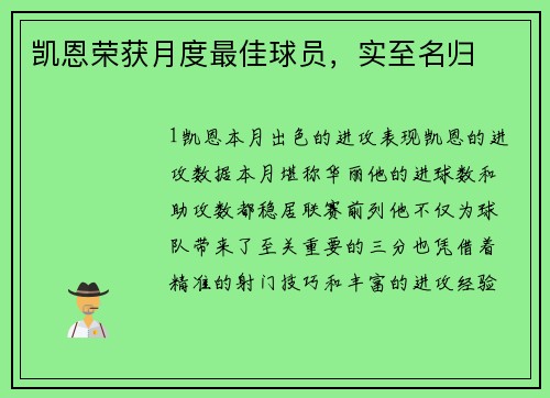 凯恩荣获月度最佳球员，实至名归