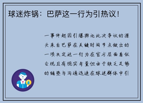 球迷炸锅：巴萨这一行为引热议！