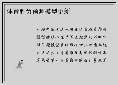 体育胜负预测模型更新