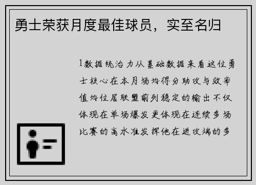 勇士荣获月度最佳球员，实至名归