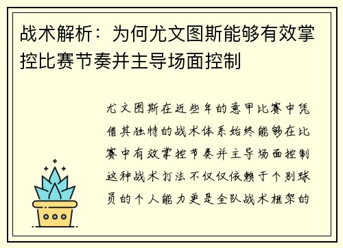 战术解析：为何尤文图斯能够有效掌控比赛节奏并主导场面控制