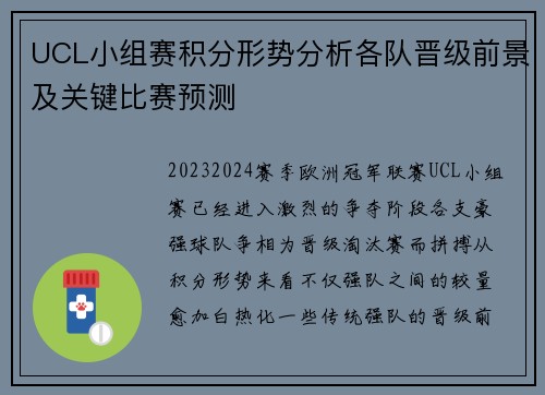 UCL小组赛积分形势分析各队晋级前景及关键比赛预测